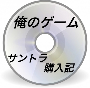 あの神曲 パワプロ9のop曲が14年の歳月を経てついにfullバージョンが登場 俺とゲームの素晴らしき時間