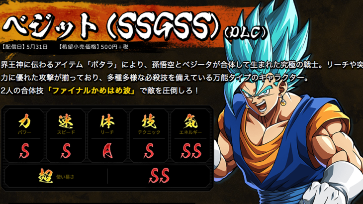 ドラゴンボールファイターズ追加dlc ザマス ベジットが5月31日に配信決定 俺とゲームの素晴らしき時間