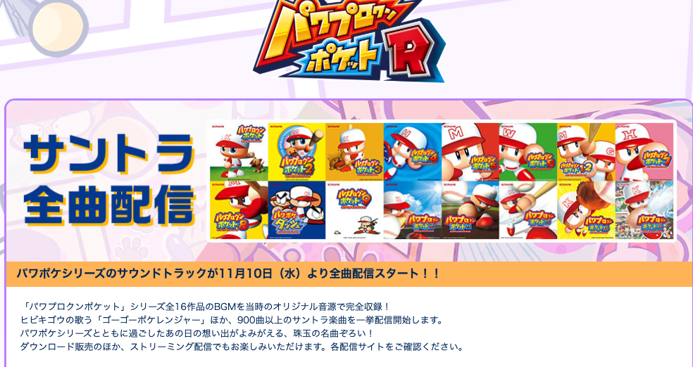 パワポケシリーズのサントラが全曲配信開始 俺とゲームの素晴らしき時間