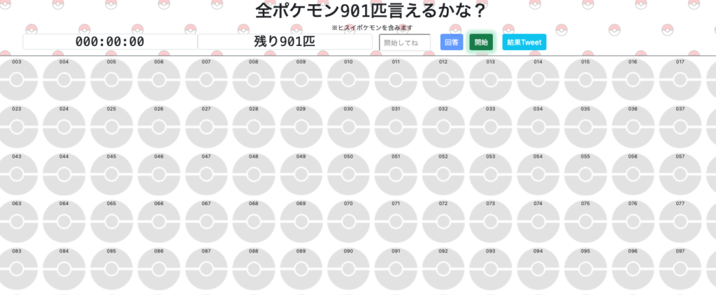 ポケモン剣盾 レジェンズ 全ポケモン901匹言えるかな に挑戦してみた結果 俺とゲームの素晴らしき時間