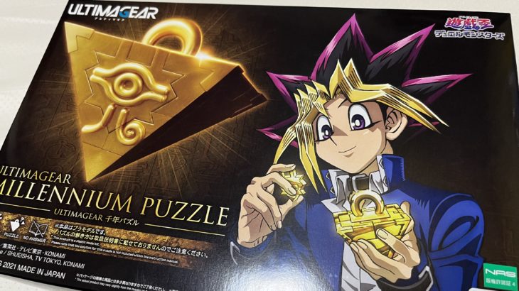 レビュー 遊戯王 千年パズルのプラモデルを作ってみた 高難易度立体パズル 俺とゲームの素晴らしき時間