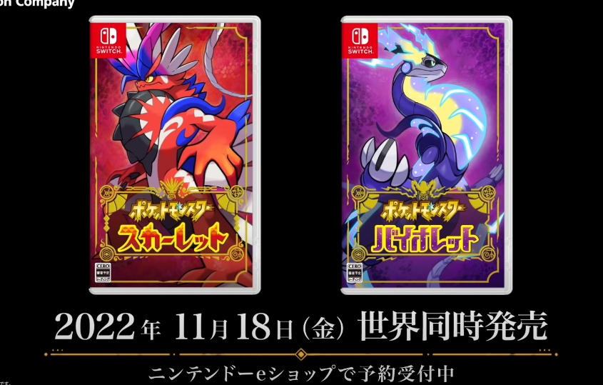 ポケモンsv 発売日が22年11月18日に決定 伝説ポケモンや追加の新ポケモンも公開 俺とゲームの素晴らしき時間