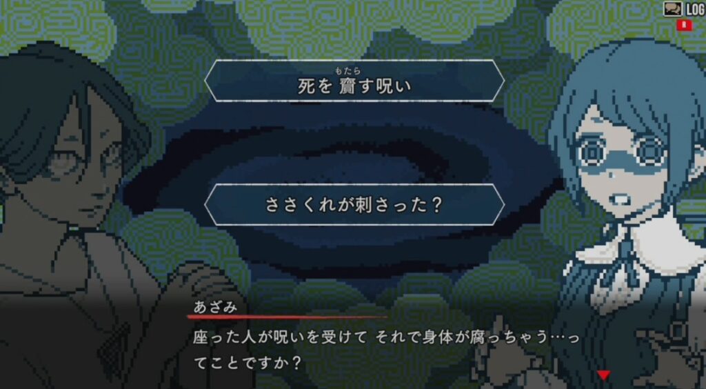 都市伝説解体センター。プレイヤーが選択肢を選ぶ画面